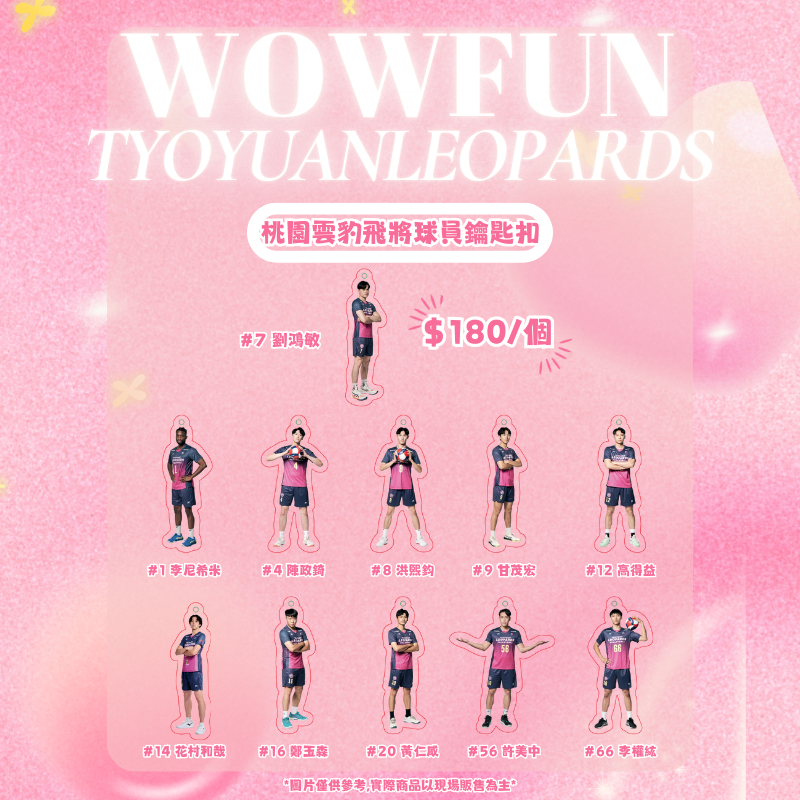 球員人形鑰匙扣