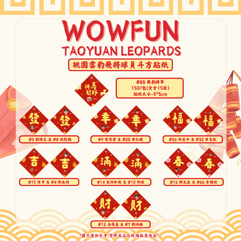 雲豹飛將球員斗方貼紙