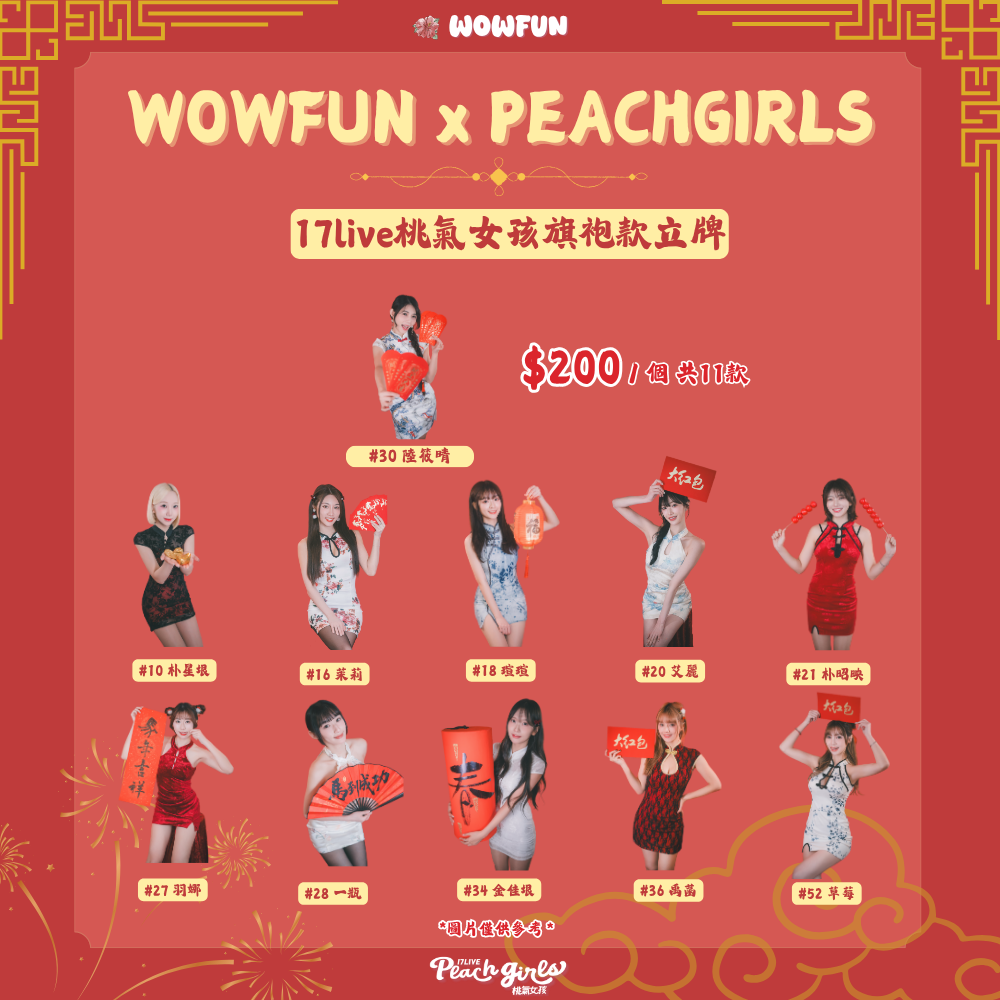 17Live桃氣女孩旗袍款立牌