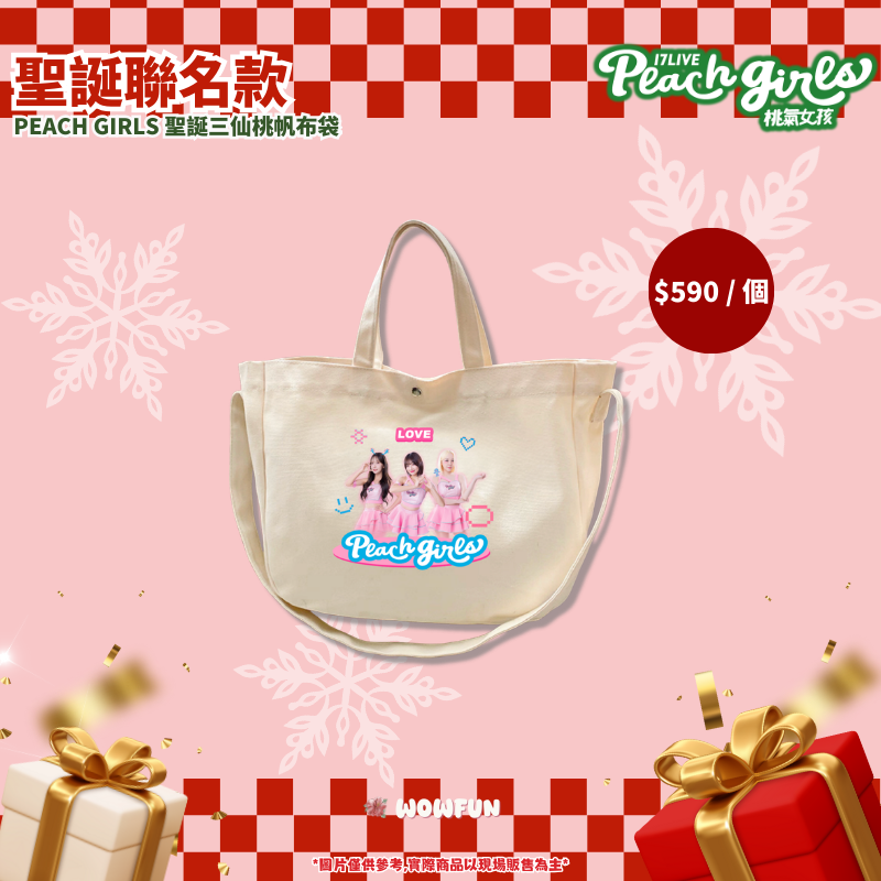 三仙桃帆布袋