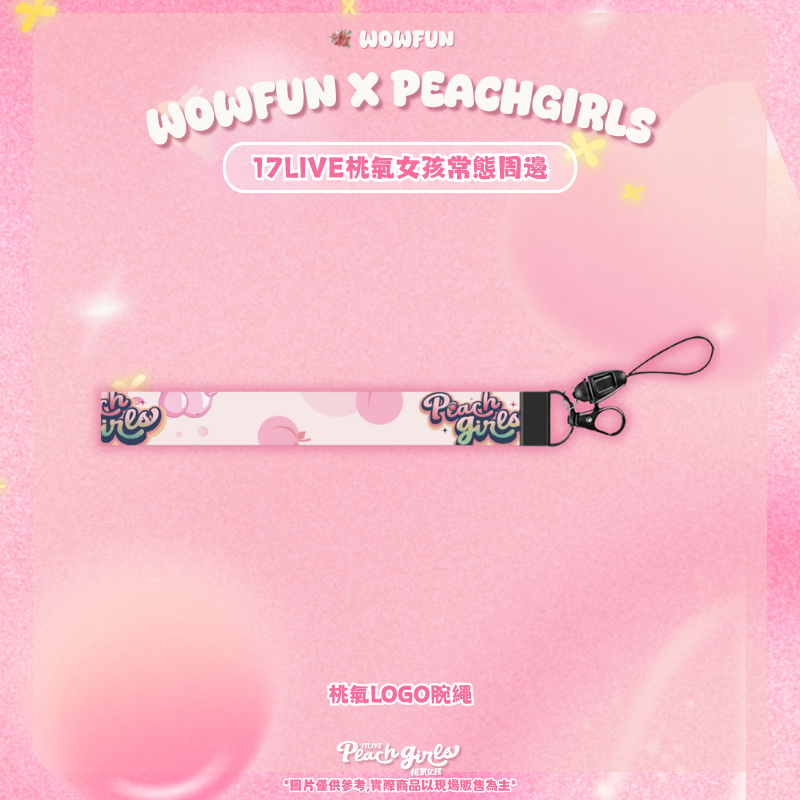 17live桃氣女孩logo腕繩