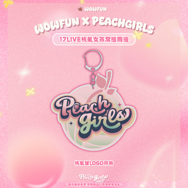 17live桃氣女孩logo吊飾(淘氣球logo)