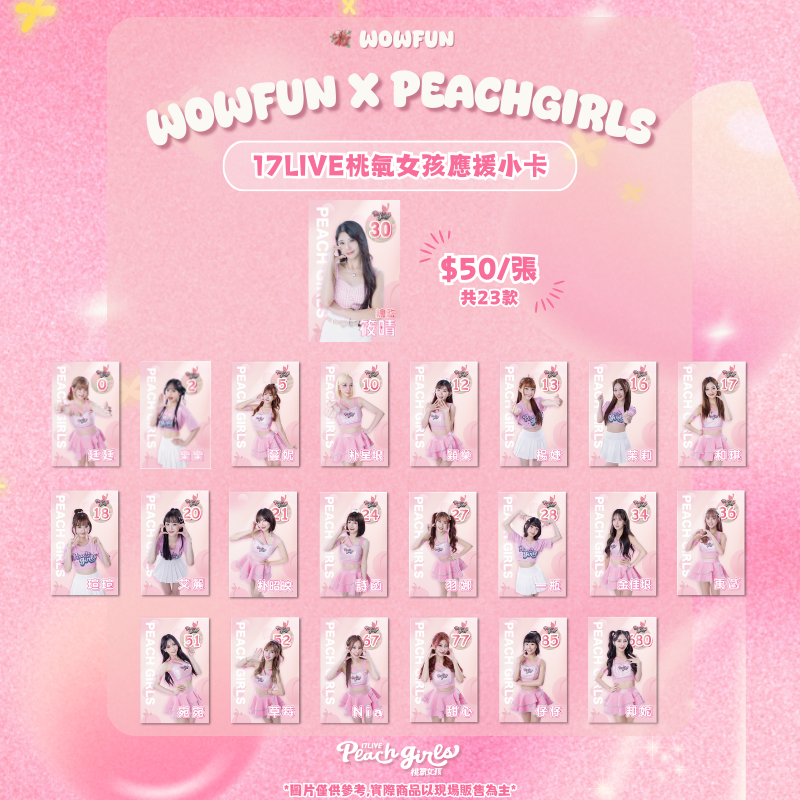 17live桃氣女孩小卡